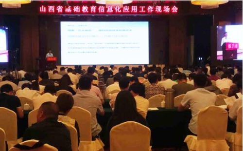 翰博爾助力山西省基礎教育信息化應用工作現場會順利召開