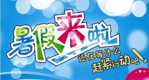 點亮智慧校園，一個暑假就搞定！